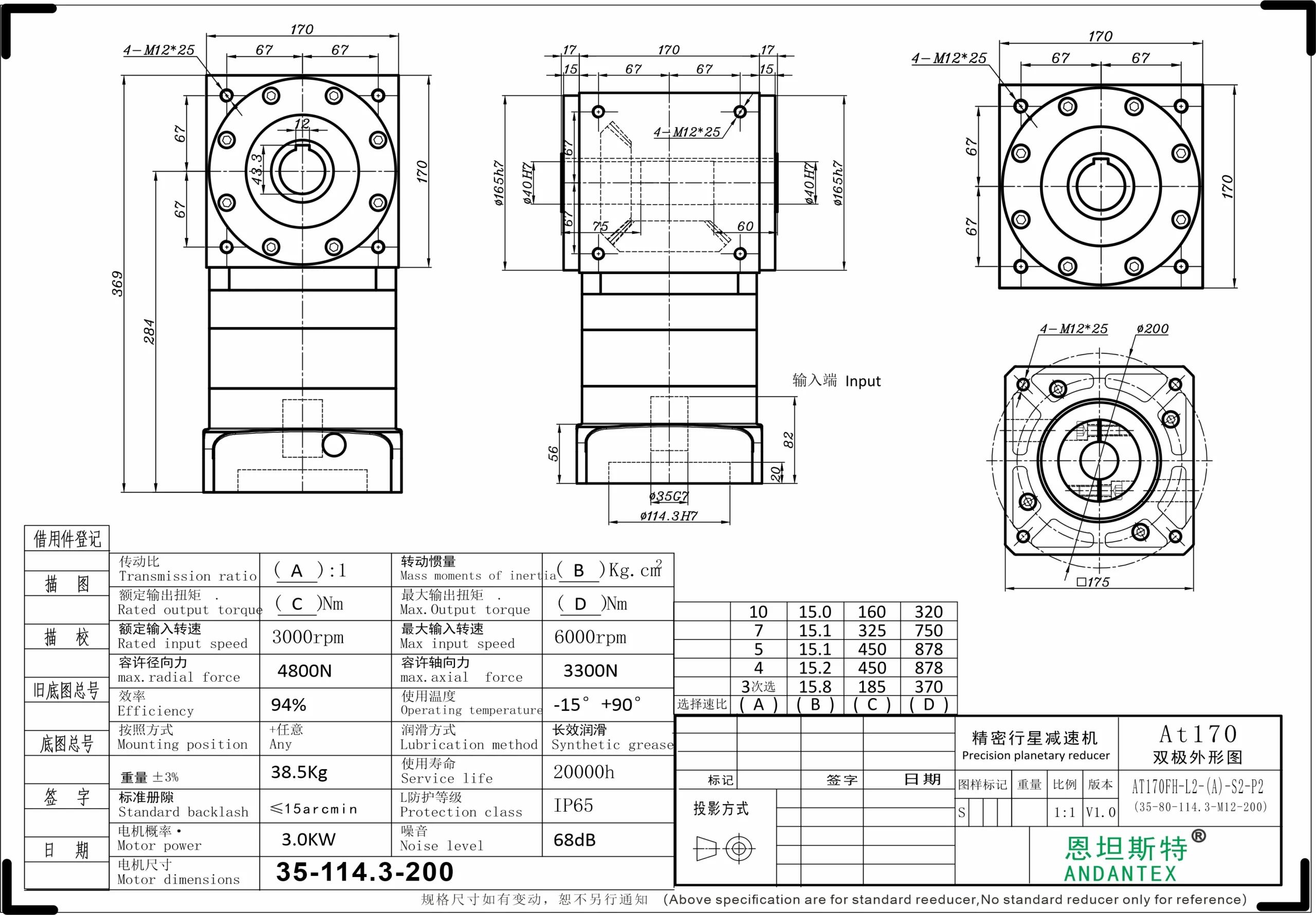 ANDANTEX AT170-FH double keyed-bore output gearbox dimension drawing